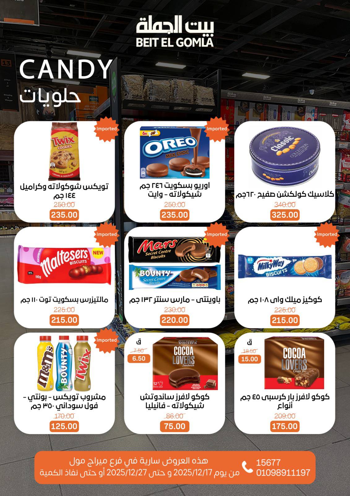 Beit ElGomla offers from 17dec to 27dec 2025 عروض بيت الجملة من 17 ديسمبر حتى 27 ديسمبر 2025 صفحة رقم 55